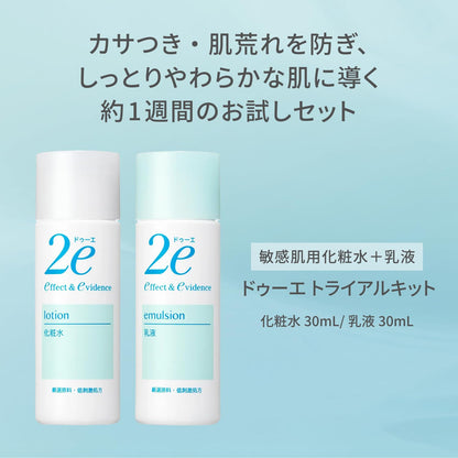 2e Trial Kit for Gentle Japanese Skincare