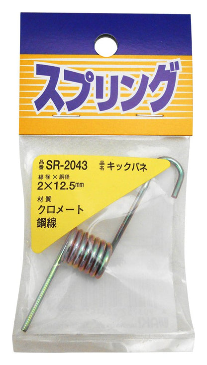 Waki Sangyo Kick Spring 2x12.5mm for Model Kits and Toys