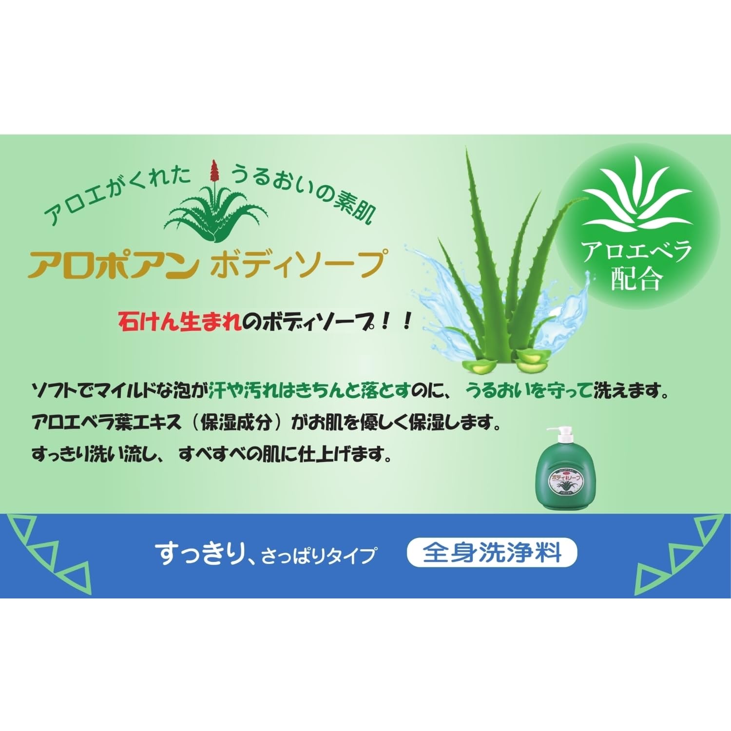 Kurobarahonpo AloPoan Body Soap 1200ml for Refreshing Clean Skin
