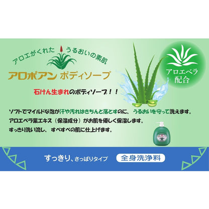 Kurobarahonpo AloPoan Body Soap 1200ml for Refreshing Clean Skin