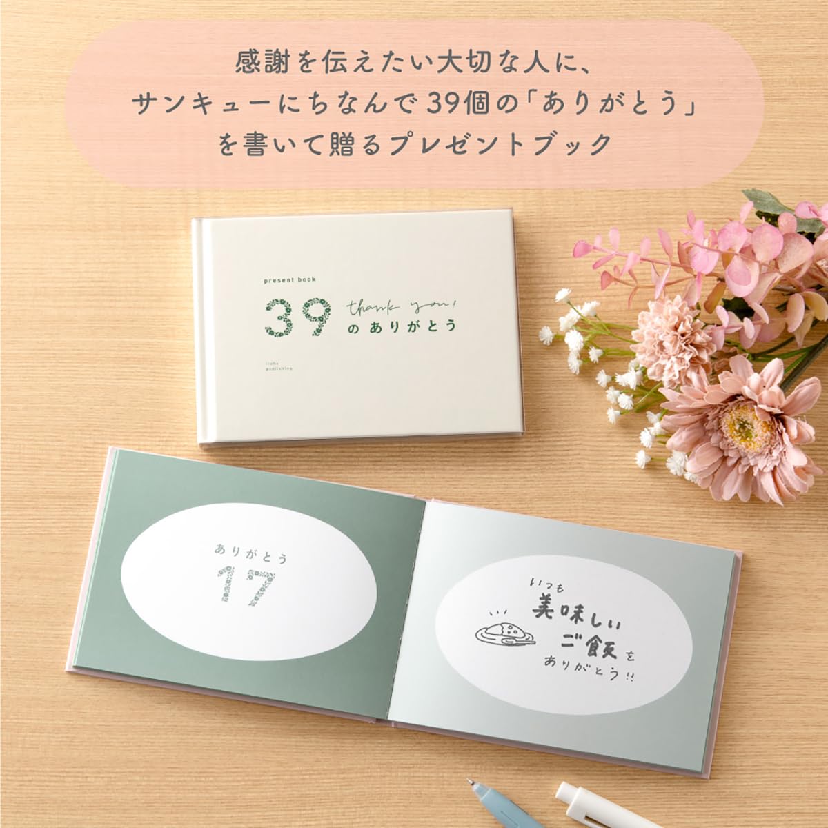 Iroha Publishing Thank You Book 39 White Edition