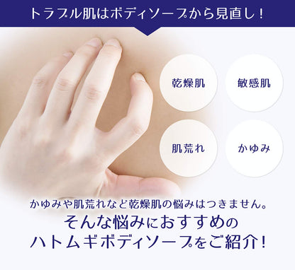 Reihaku Hatomugi Moisturizing Body Soap 600mL for Japanese Skincare
