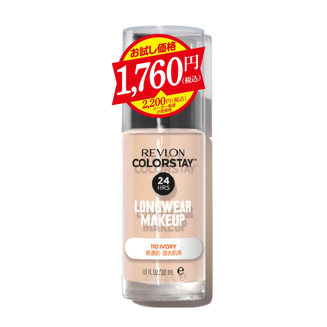 REVLON ColorStay Longwear Makeup Liquid Foundation 30ml