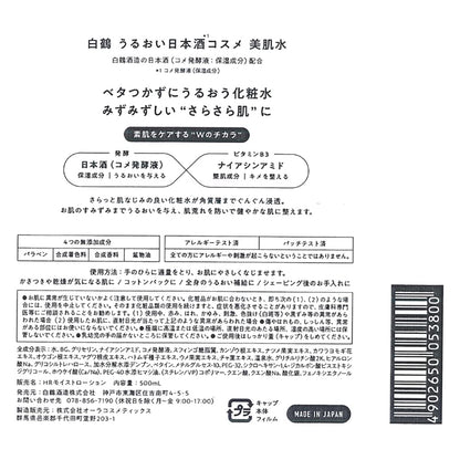 Hakutsurushuzou Hydrating Japanese Sake Skincare Essence 500ml