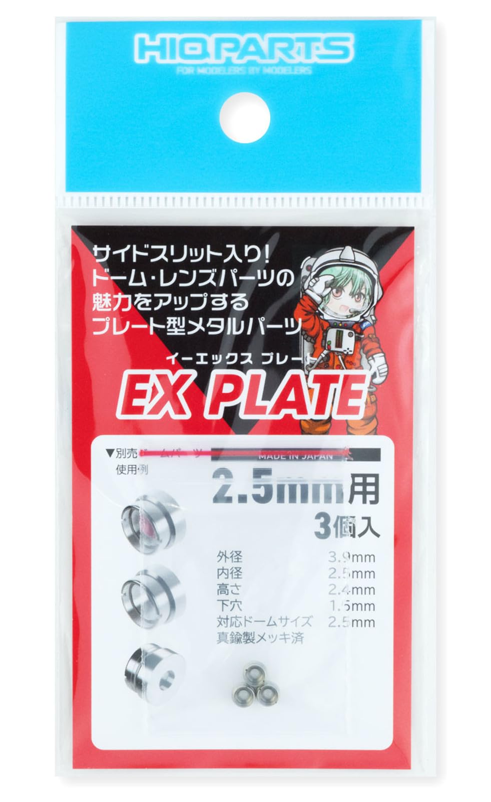HiQparts EX Plate 2.5mm Set of 3 Japanese Model Kit Parts