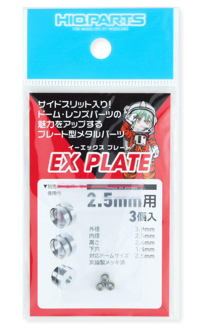 HiQparts EX Plate 2.5mm Set of 3 Japanese Model Kit Parts