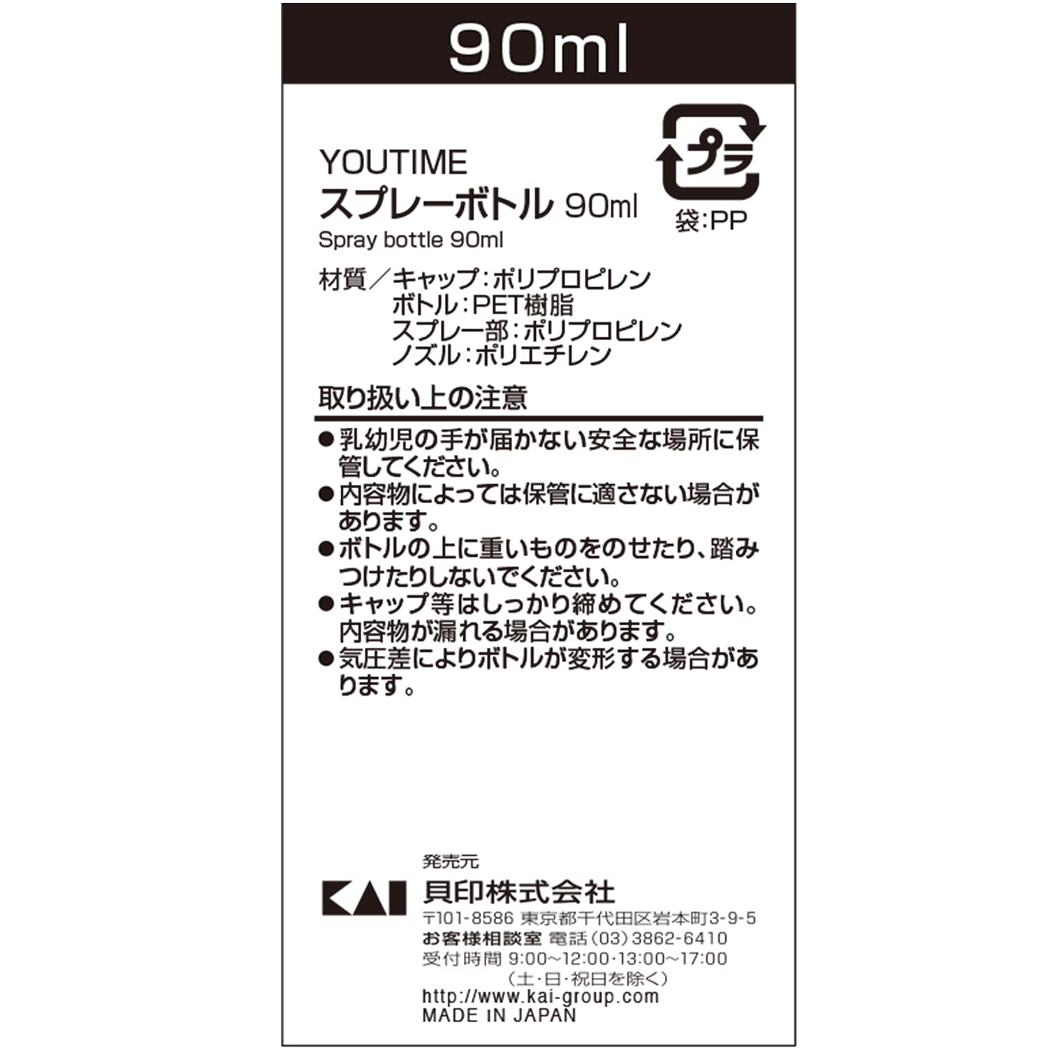 KAI Spray Bottle 90ml Travel Size Clear Cosmetic Container