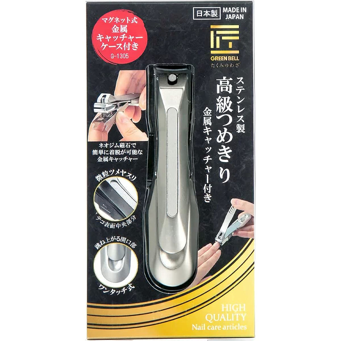 Green Bell Takuminowaza Stainless Steel Nail Clipper with Metal Catcher
