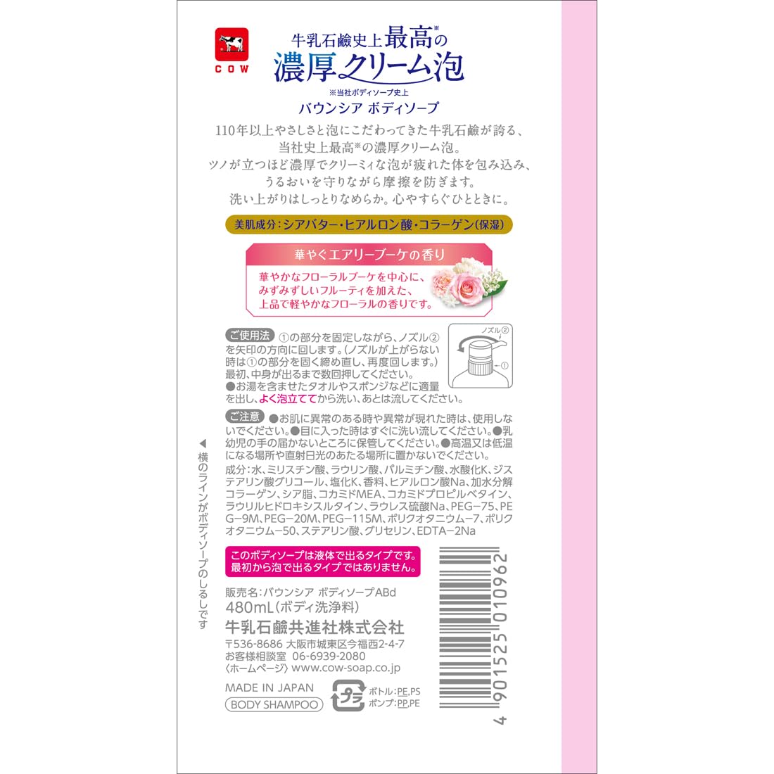 Bouncia Body Soap Airy Bouquet Scent 480ml with Pump
