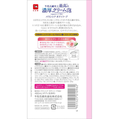 Bouncia Body Soap Airy Bouquet Scent 480ml with Pump