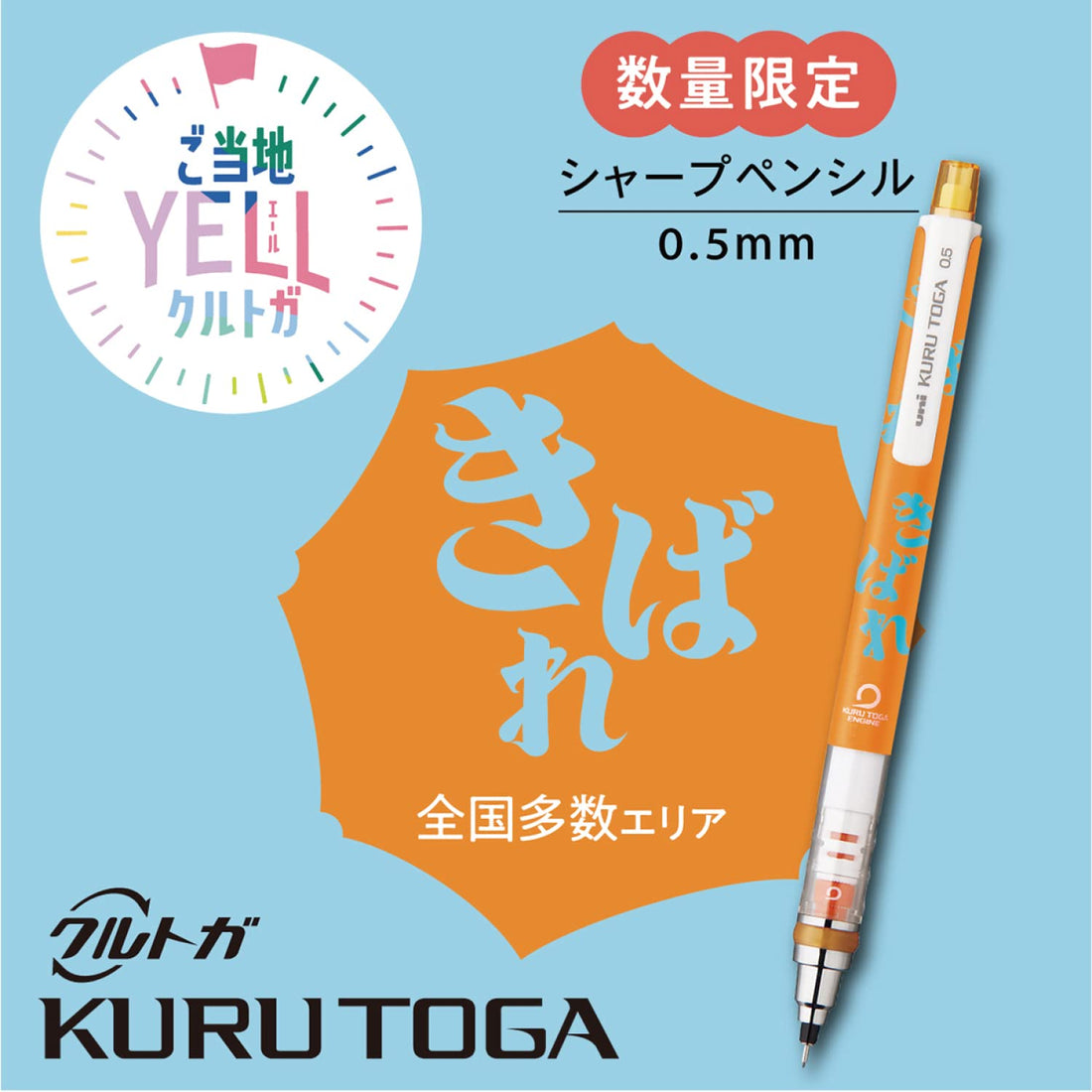Mitsubishi Pencil Kuru Toga Mechanical Pencil Limited Edition 0.5
