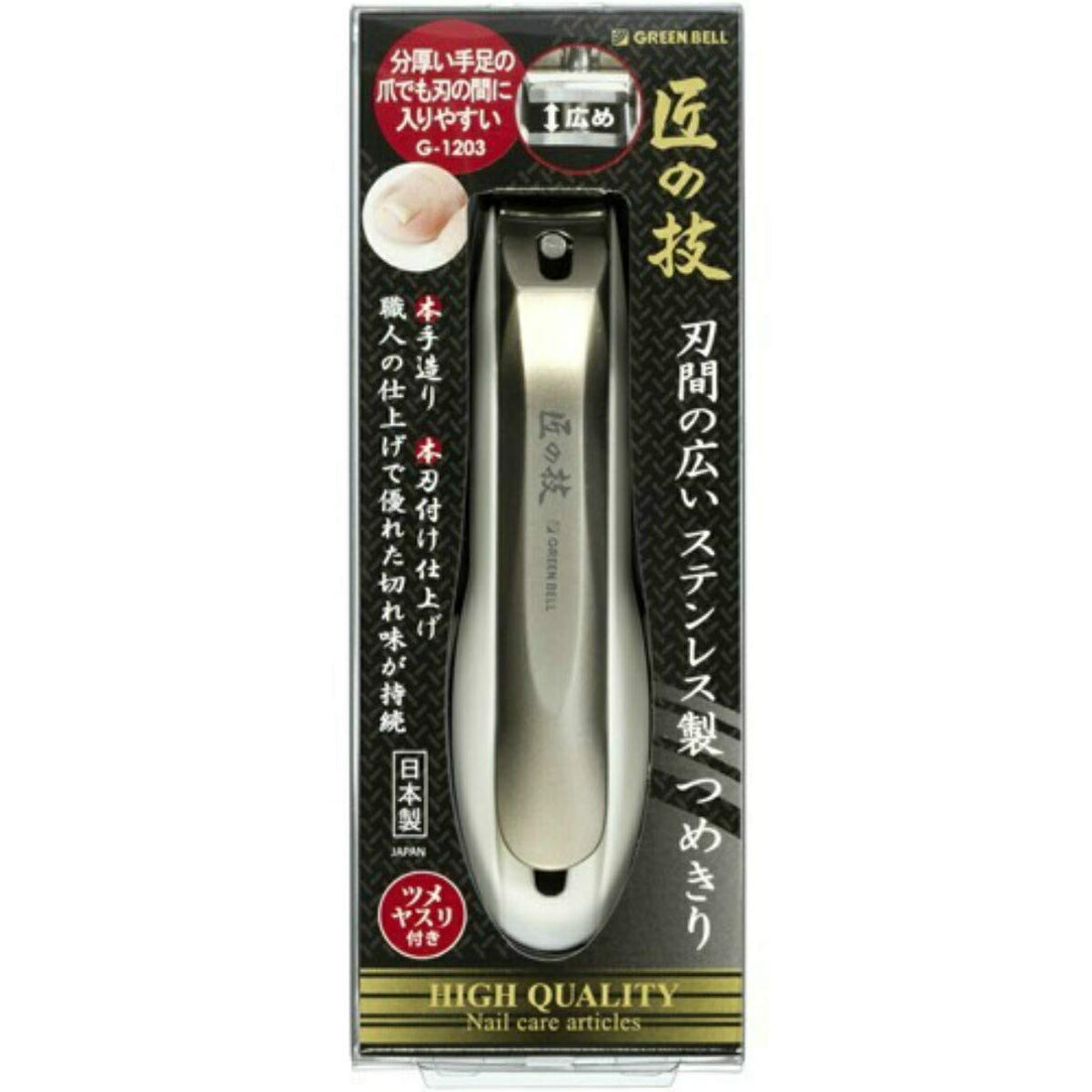 Green Bell Takuminowaza Stainless Steel Nail Clipper with Wide Blade