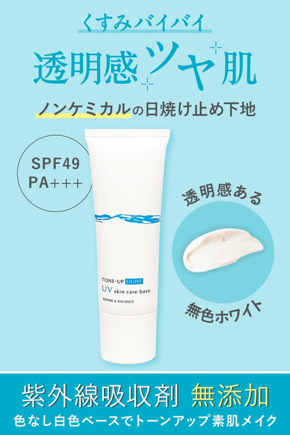 Repair &amp; Balance UV Base Sunscreen Tone Up Light 40g
