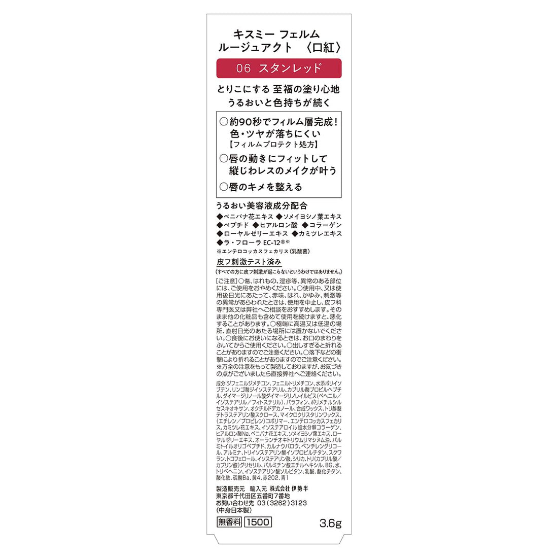 Kiss Me FERME Rouge Act 06 Stand Red Long-Lasting Lip Color