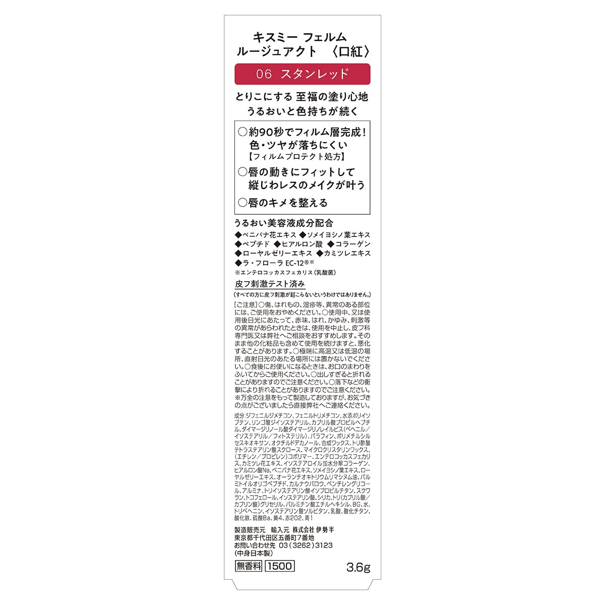 Kiss Me FERME Rouge Act 06 Stand Red Long-Lasting Lip Color