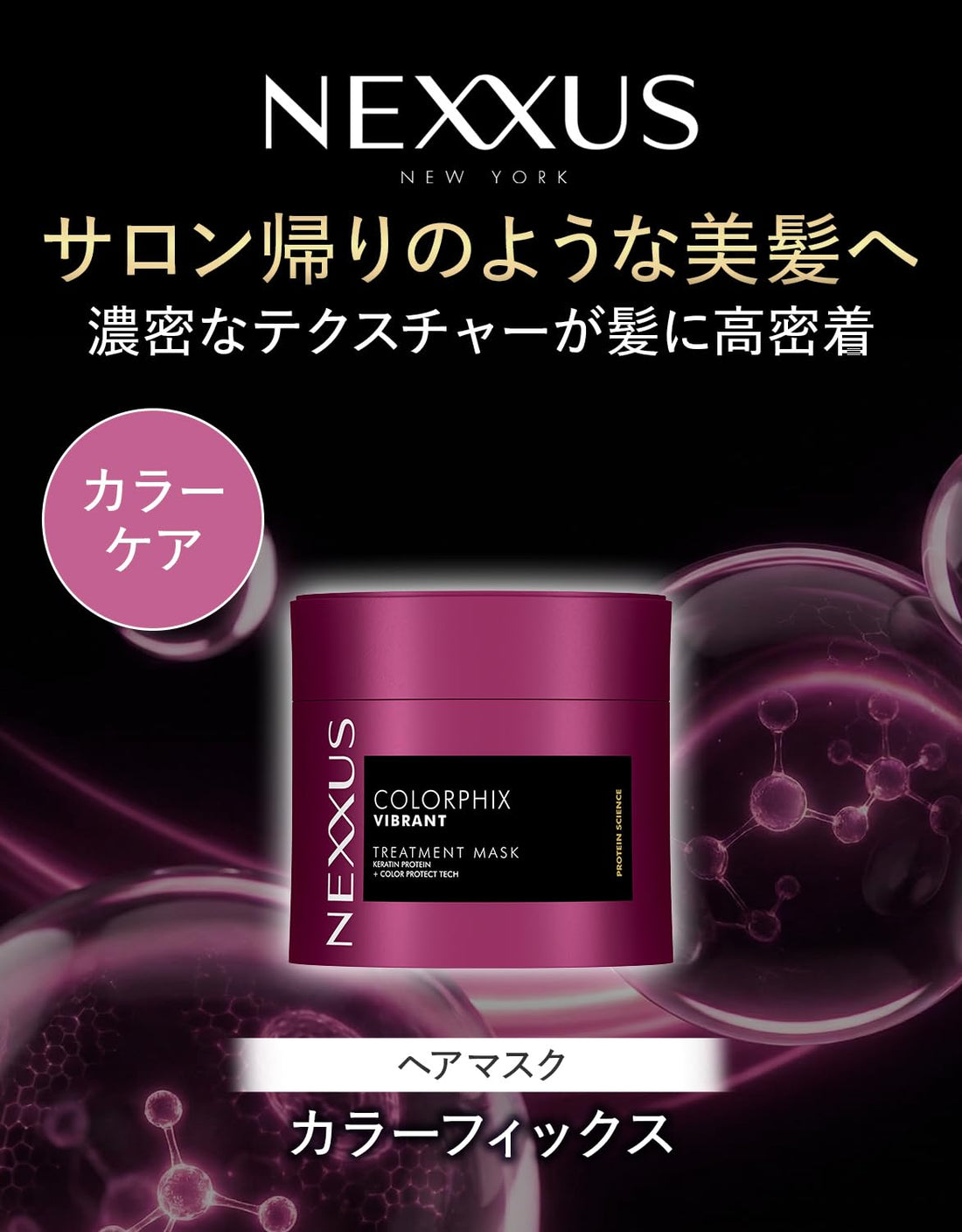 Nexxus Color Fix Hair Mask 270g for Vibrant Color Care