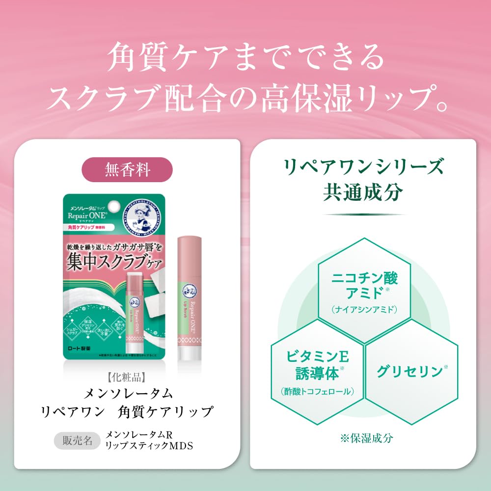 Mentholatum Lip Repair One Exfoliating Lip Balm 3.6g