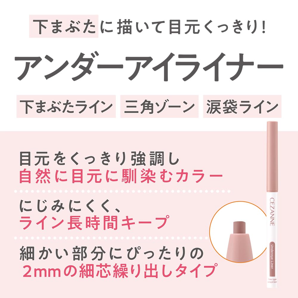 CEZANNE Under Eye Liner 02 Subtle Brown 0.1g for Defined Eyes