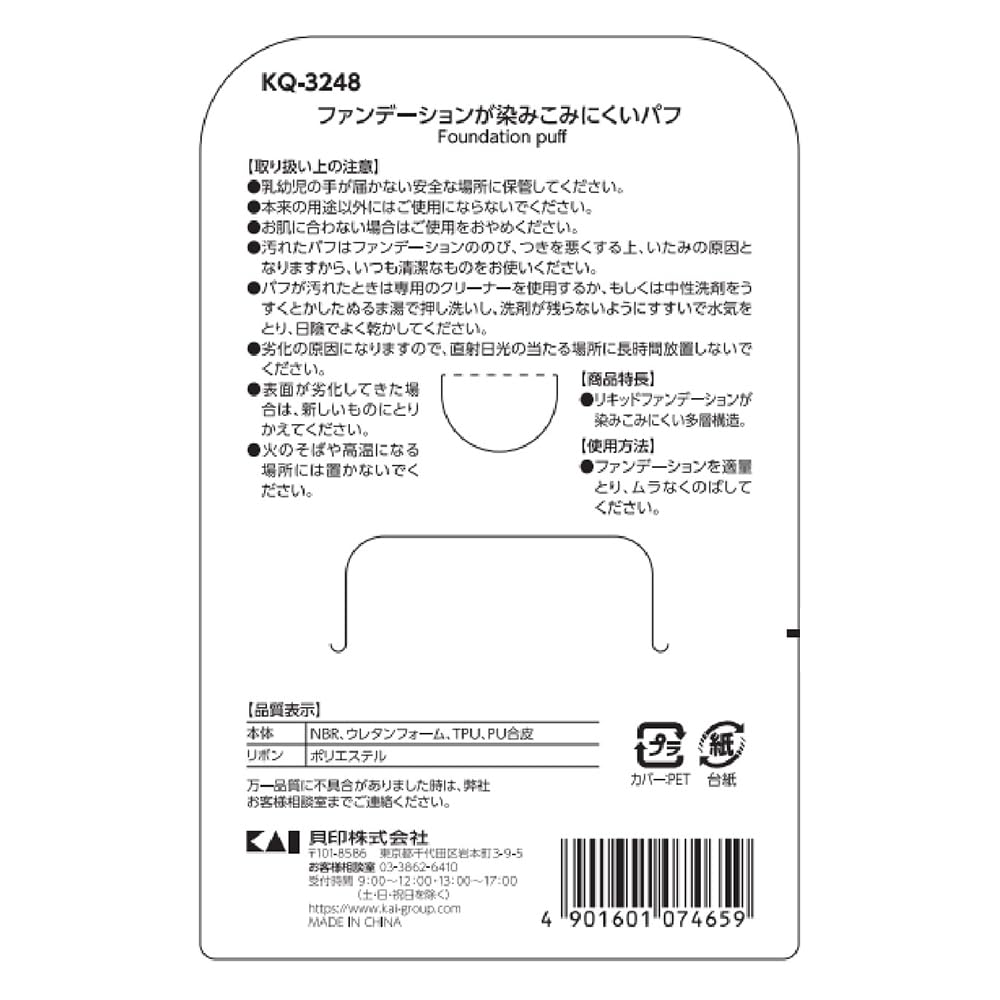 KAI Foundation Puff for Flawless Finish Two-Layer Design