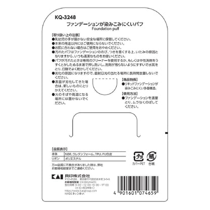 KAI Foundation Puff for Flawless Finish Two-Layer Design