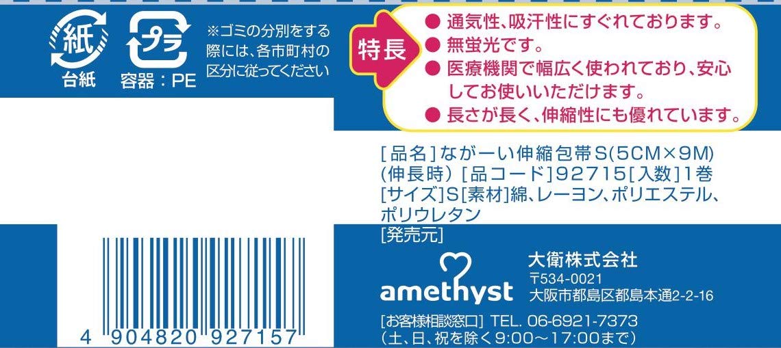 Amethyst Long Stretch Bandage S 5cm x 9m for Versatile Use