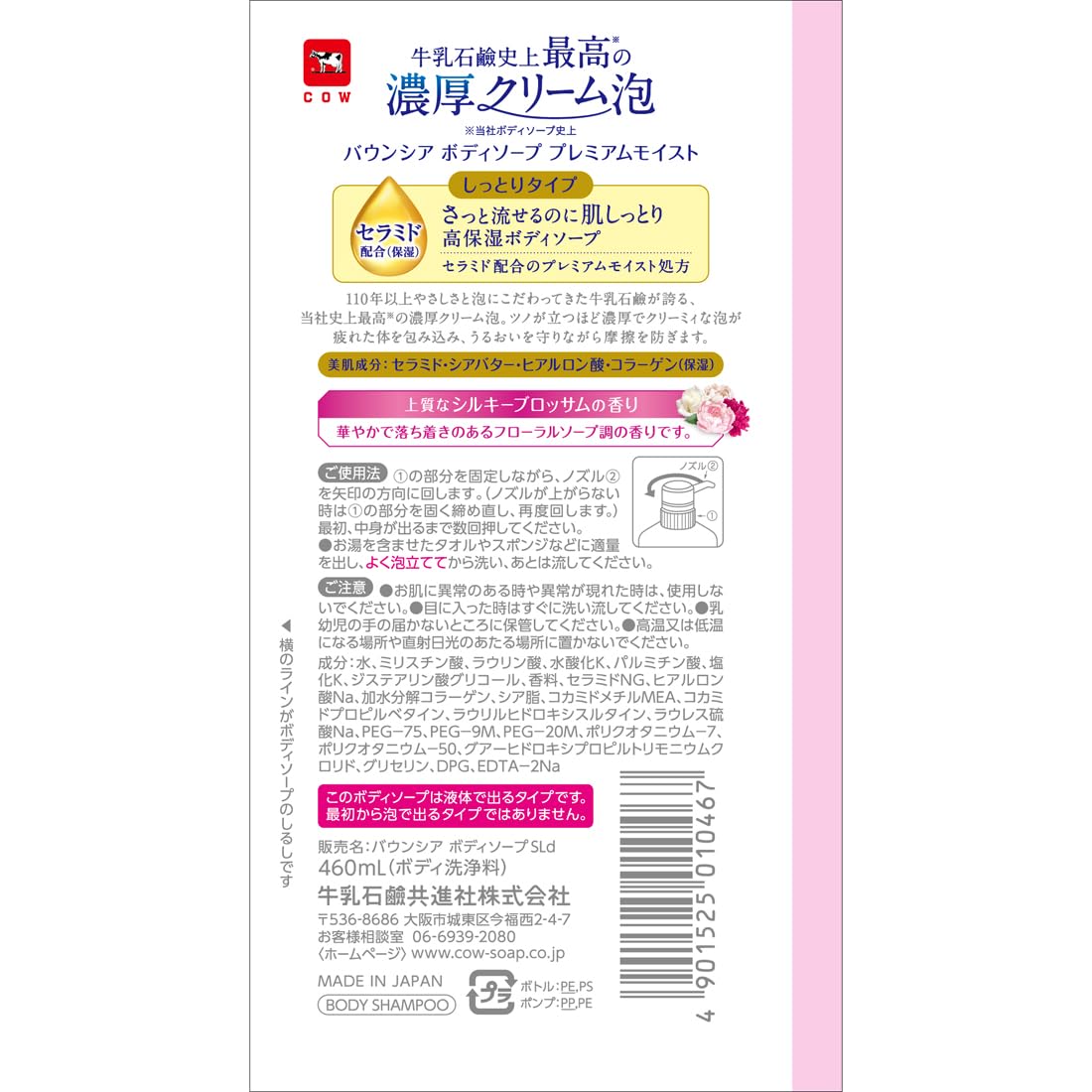 Bouncia Premium Moist Body Soap with Pump 460mL