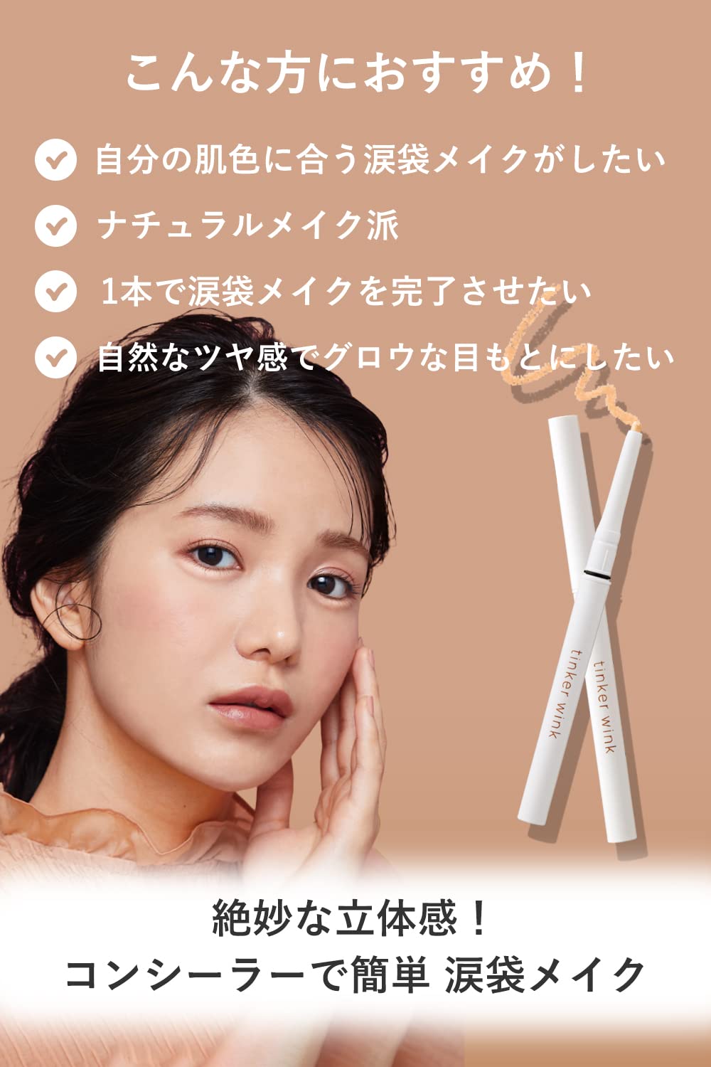 tinker wink Eye Serum Concealer Glow Beige for Brightening