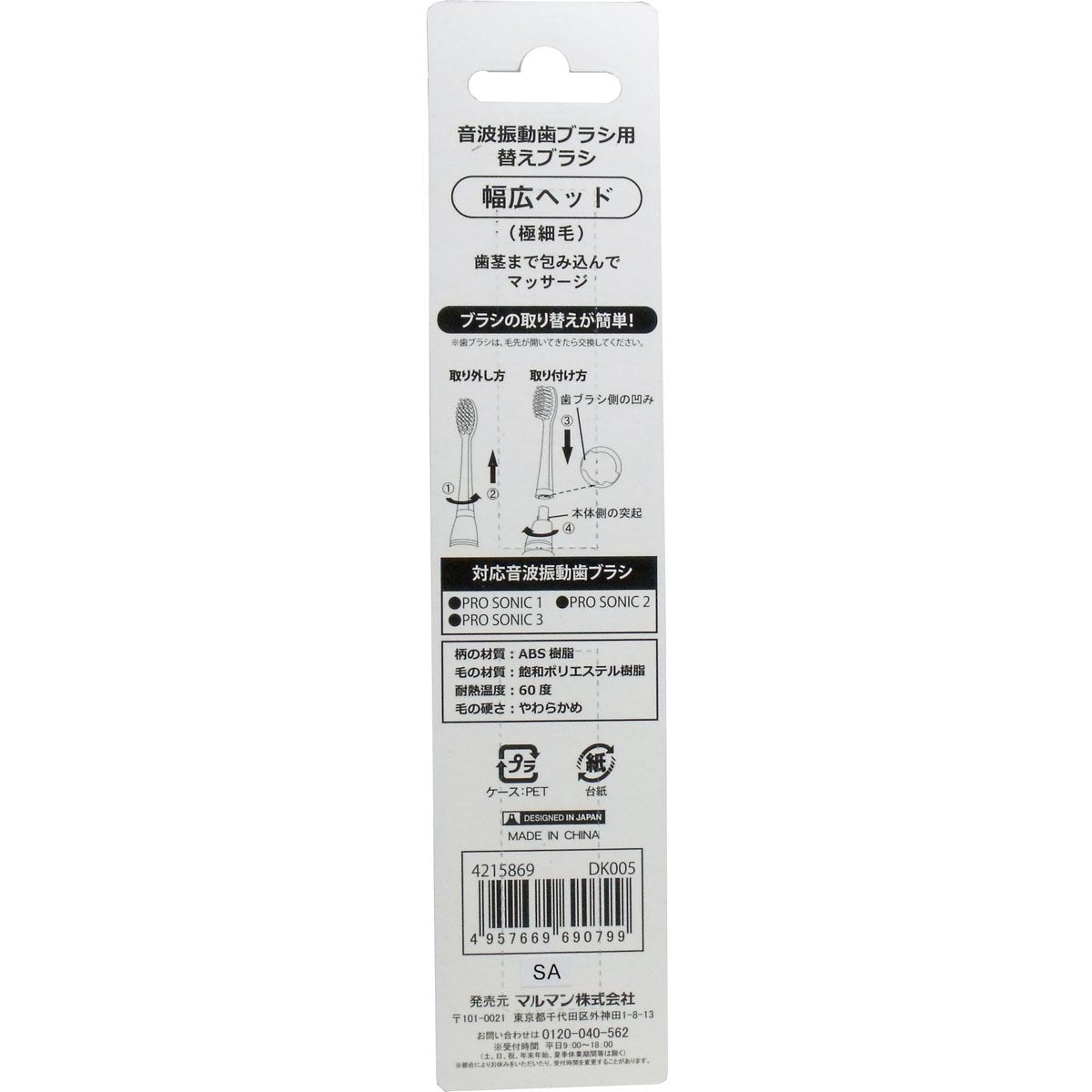 Maruman Prosonic Replacement Brush Wide Head DK005