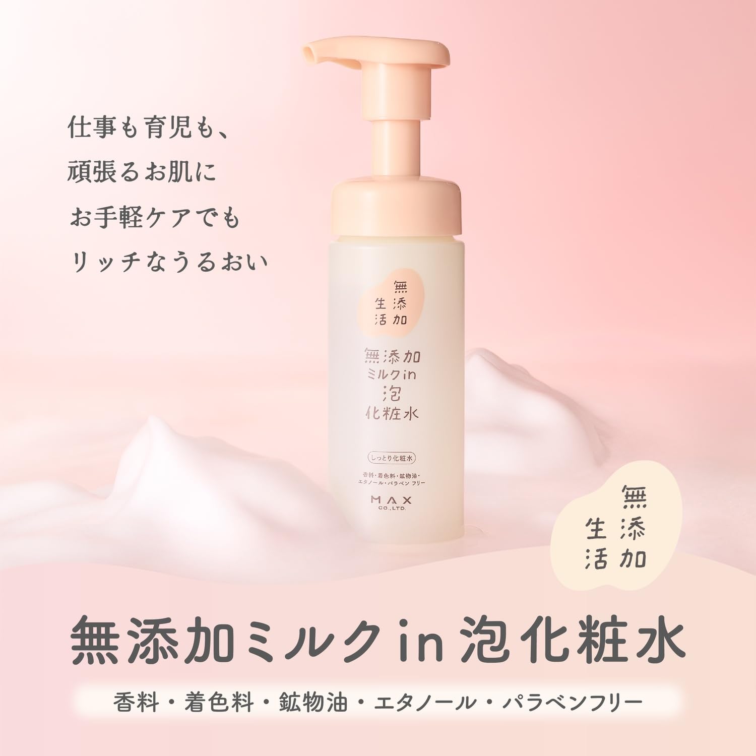 Max Milk-in Foam Moisturizing Lotion 140ml - Japanese Skincare