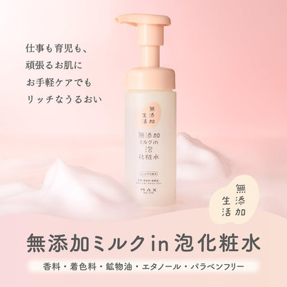 Max Milk-in Foam Moisturizing Lotion 140ml - Japanese Skincare
