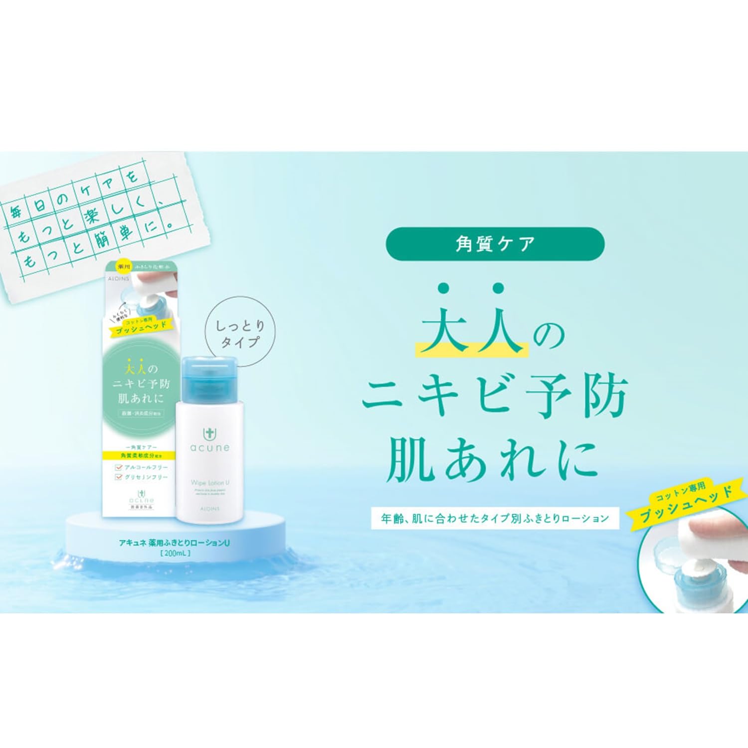 Akune Exfoliating Lotion U 200ml Alcohol-Free for Japanese Skincare