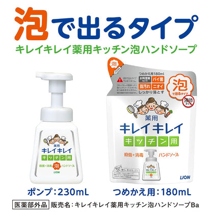 Kirei Kirei Kitchen Foam Hand Soap 180ml Pack of 3