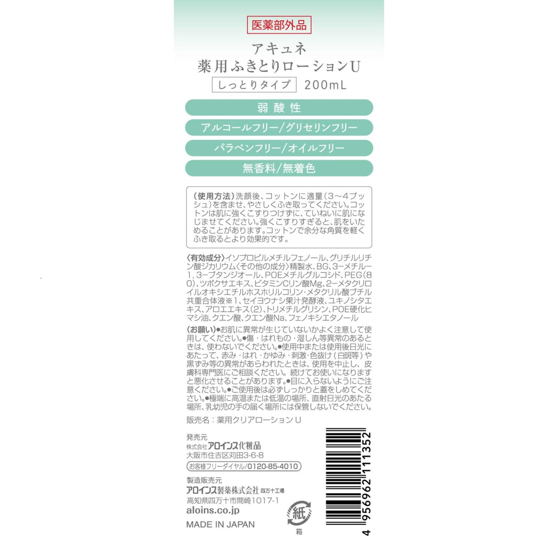 Akune Exfoliating Lotion U 200ml Alcohol-Free for Japanese Skincare