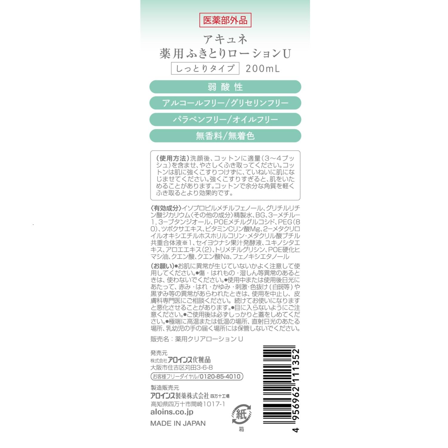 Akune Exfoliating Lotion U 200ml Alcohol-Free for Japanese Skincare