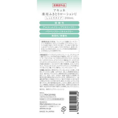 Akune Exfoliating Lotion U 200ml Alcohol-Free for Japanese Skincare