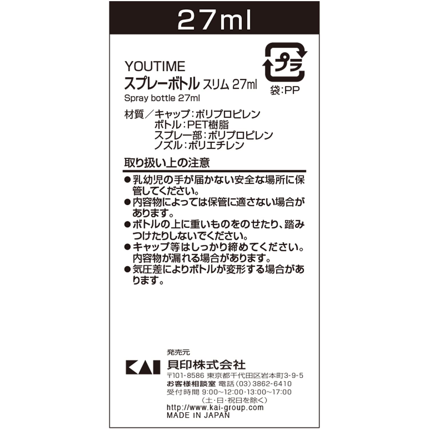 KAI Slim Spray Bottle 27ml for Travel and Skincare