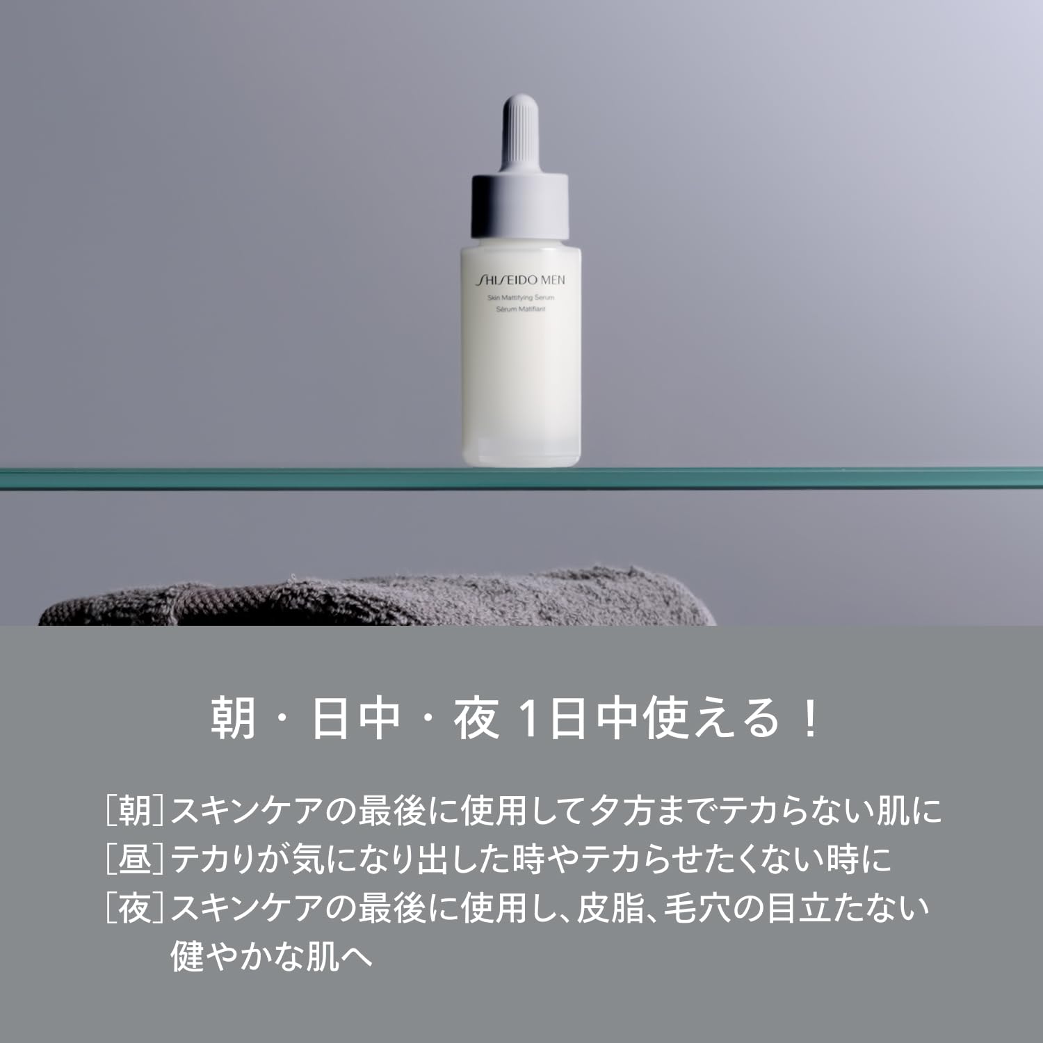SHISEIDO MEN Skin Matte Serum 20ml for Shine Control and Smooth Finish