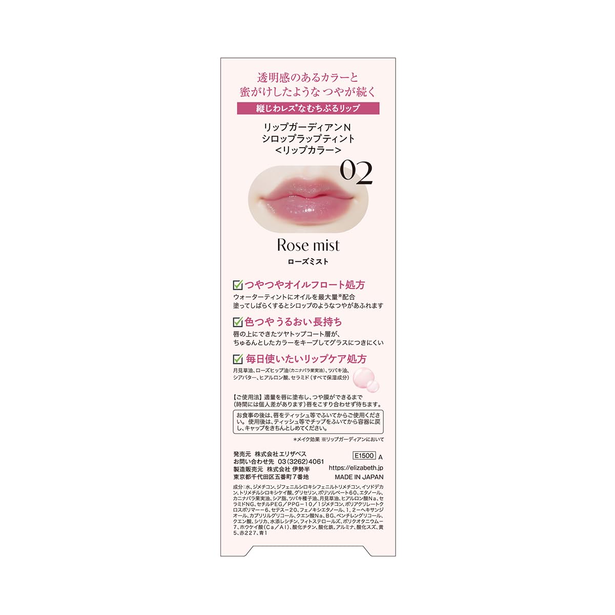 Lip Guardian Syrup Wrap Tint 02 Rose Mist by Lip Guardian