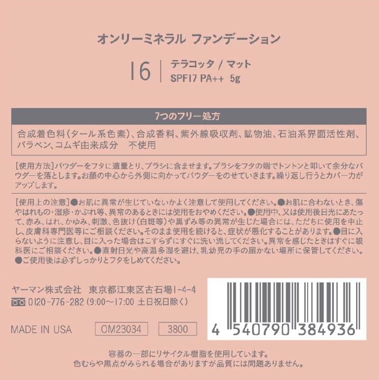 ONLY MINERALS Foundation 16 Terracotta 5g SPF17 PA++ Mineral Makeup
