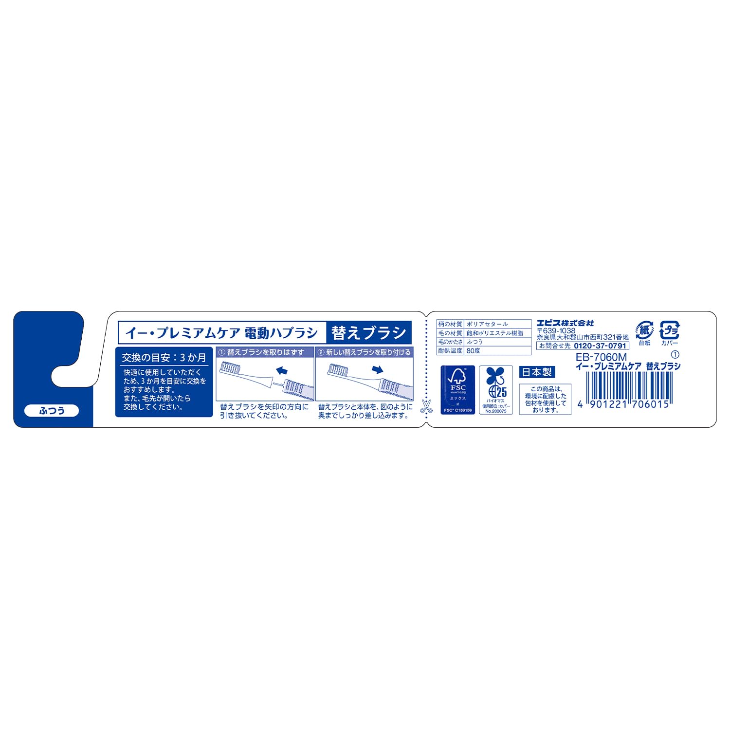 Ebisu E Premium Care Replacement Brush Normal 2-Pack