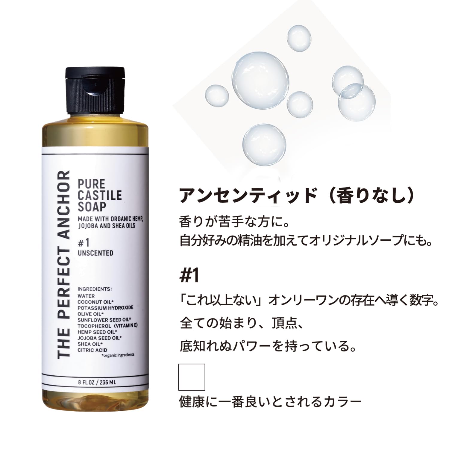 The Perfect Anchor Unscented Cleansing Wash 236mL Organic Body Soap