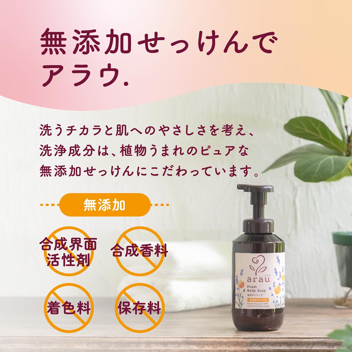 Saraya Arau Foaming Body Soap 480mL Gentle Cleansing
