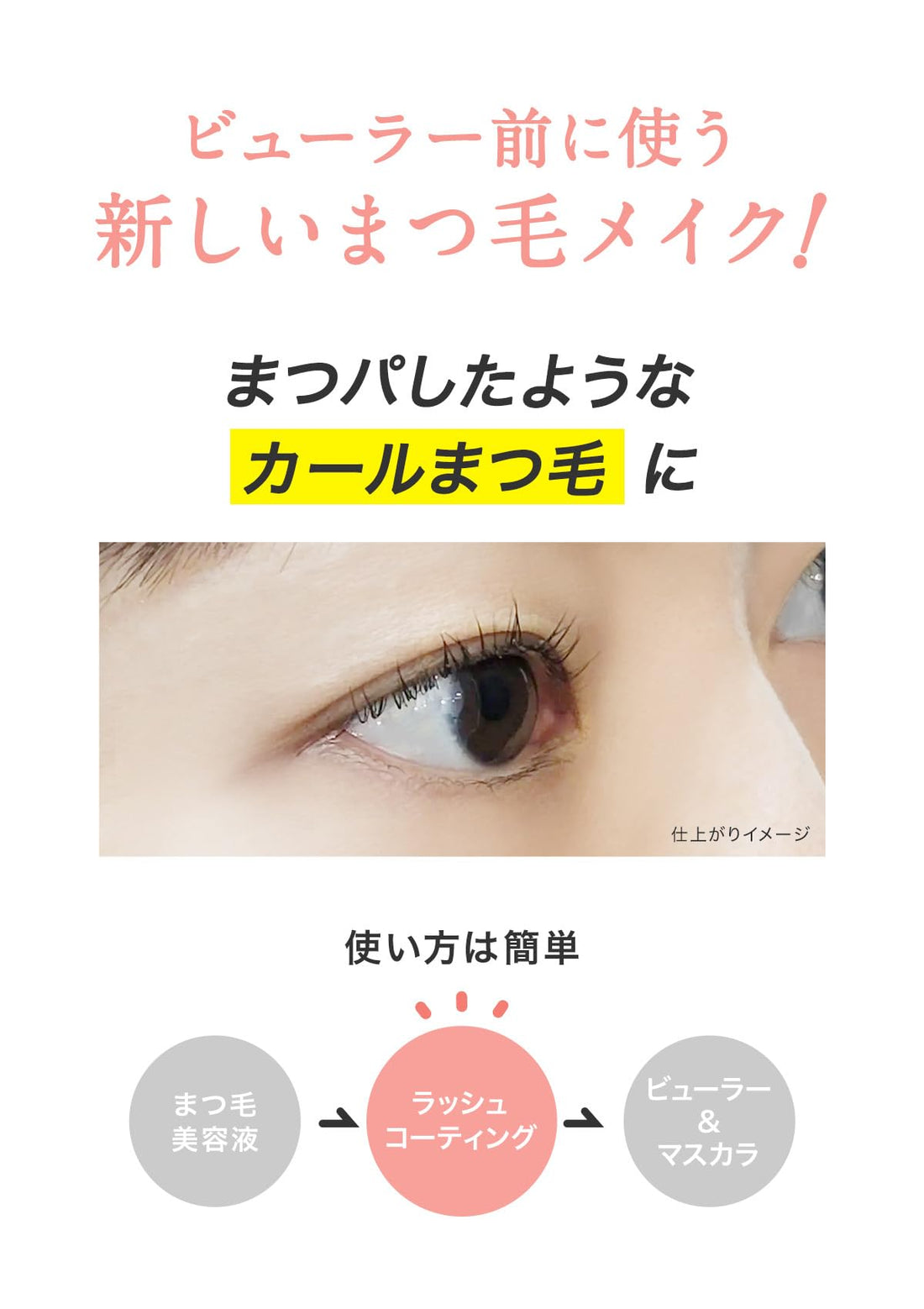 Eternal Eye Lash Coating Gel for Long-Lasting Lash Styling 10ml