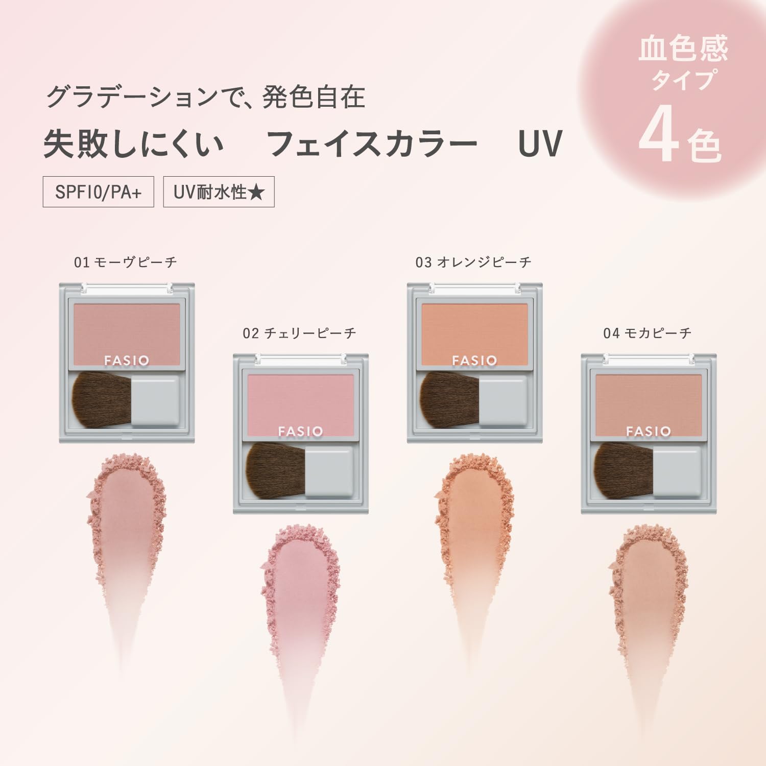 FASIO Face Color UV 2.5g for a Radiant Glow in Beige