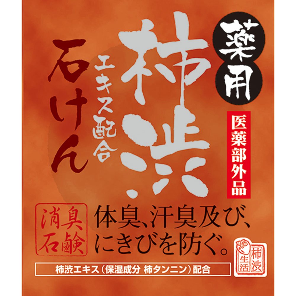 Kakishibu Natural Persimmon Soap 100g for Gentle Cleansing
