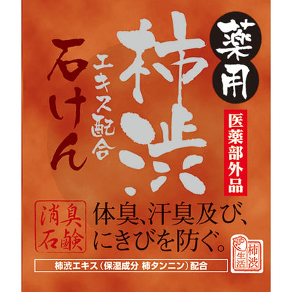 Kakishibu Natural Persimmon Soap 100g for Gentle Cleansing