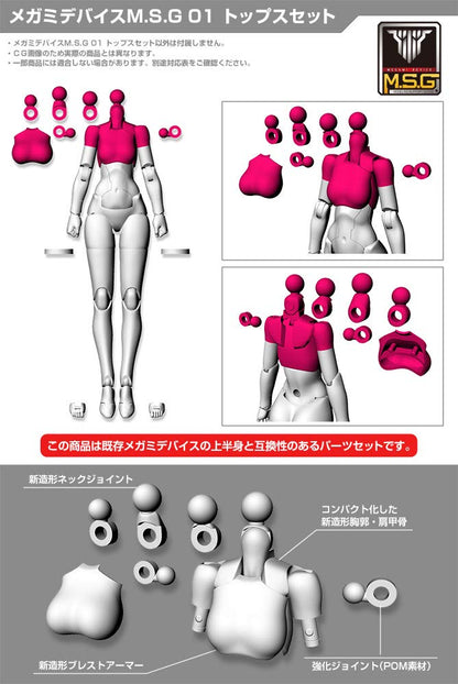 KOTOBUKIYA Megami Device M.S.G 01 Tops Set Skin Color A 20mm Model