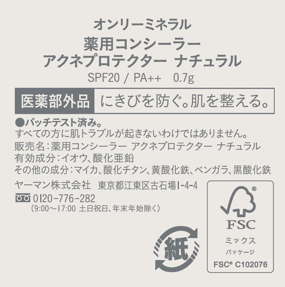 オンリーミネラル(ONLY MINERALS) 薬用コンシーラー アクネプロテクター ナチュラル 0.7g ニキビ 肌荒れ 敏感肌