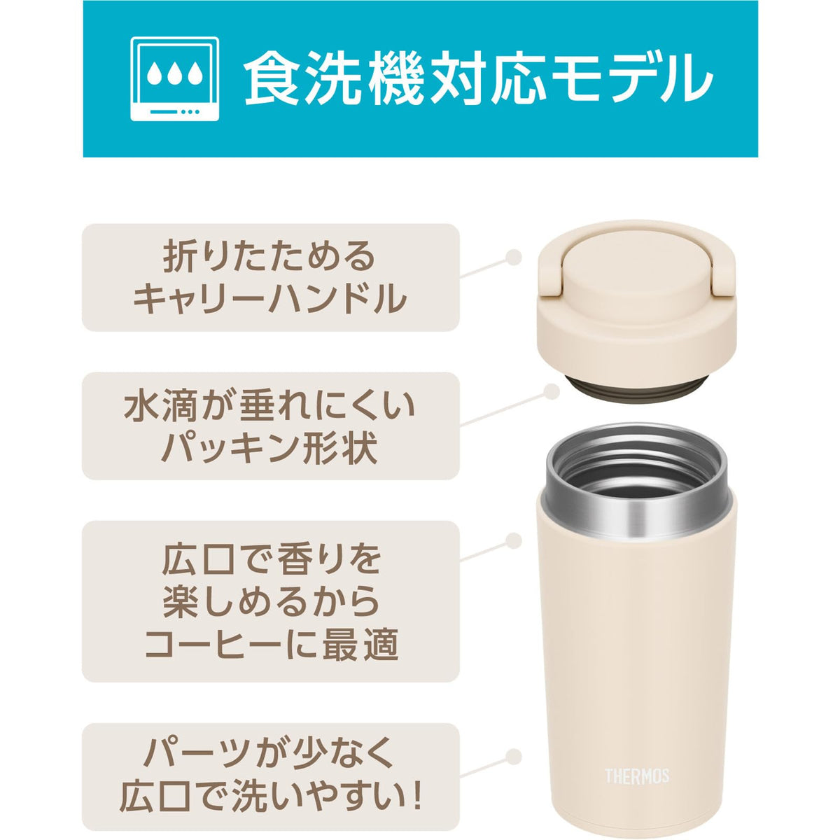 THERMOS Insulated Carry Handle Tumbler 320ml Ivory
