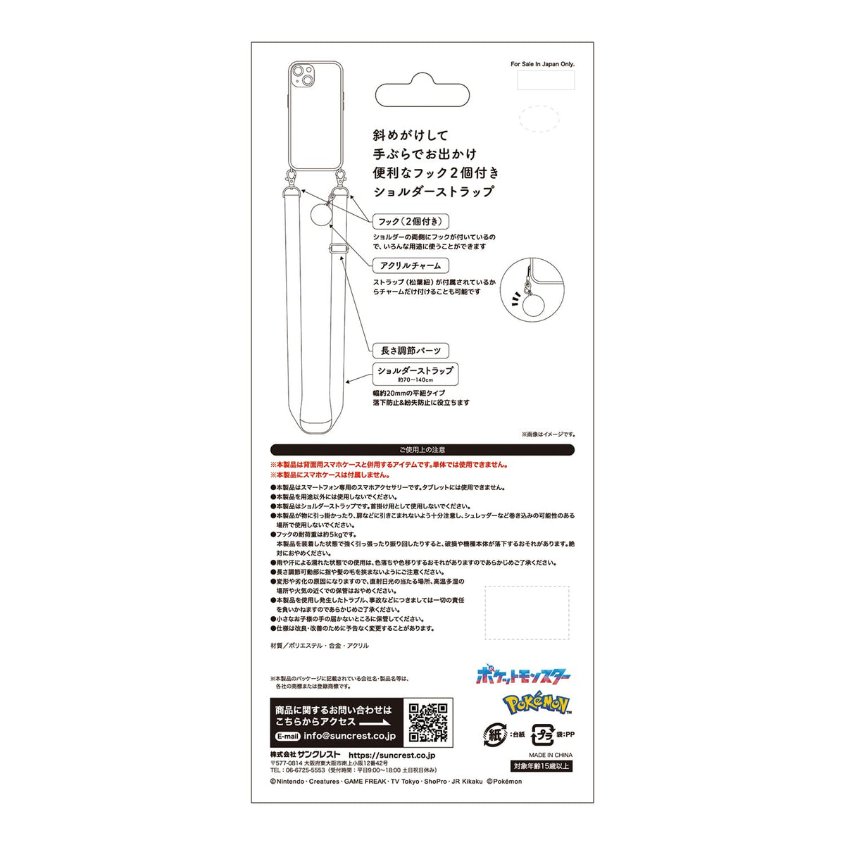 Suncrest Shoulder Strap for Scale Models Adjustable Length